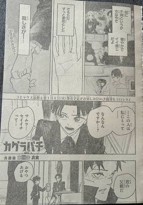 カグラバチ 66話 Raw、マンガページの登場人物の会話シーン。